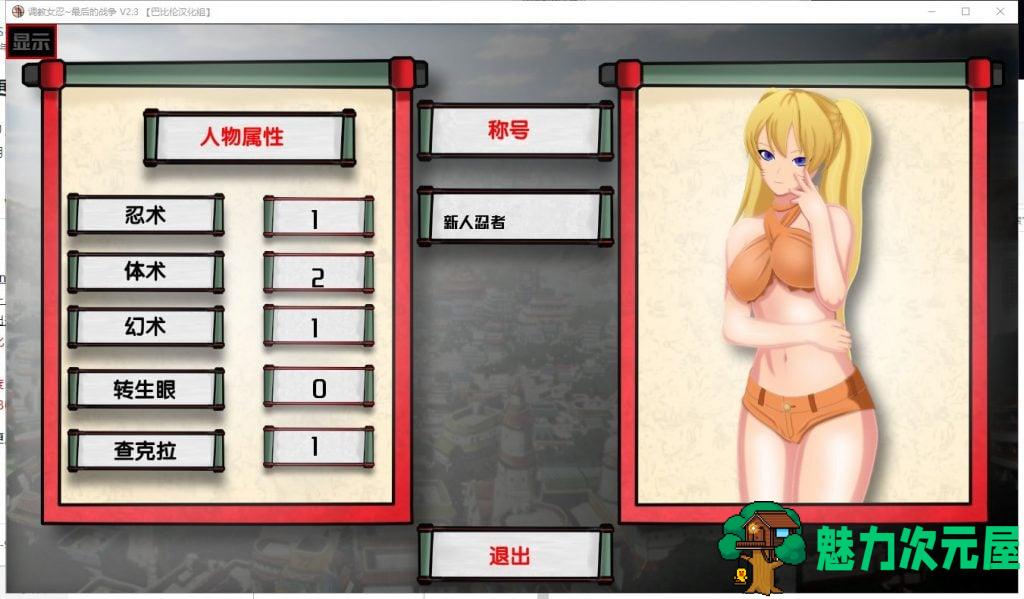 【欧美SLG/汉化】女忍训练师~最后的战争 V3.1 机翻版 安卓+PC【更新/3G】