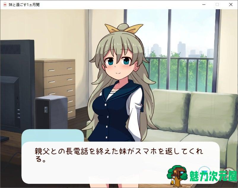 【养成SLG/动态】妹と過ごす1ヵ月間 v6月1日测试版 【更新/1.6G】