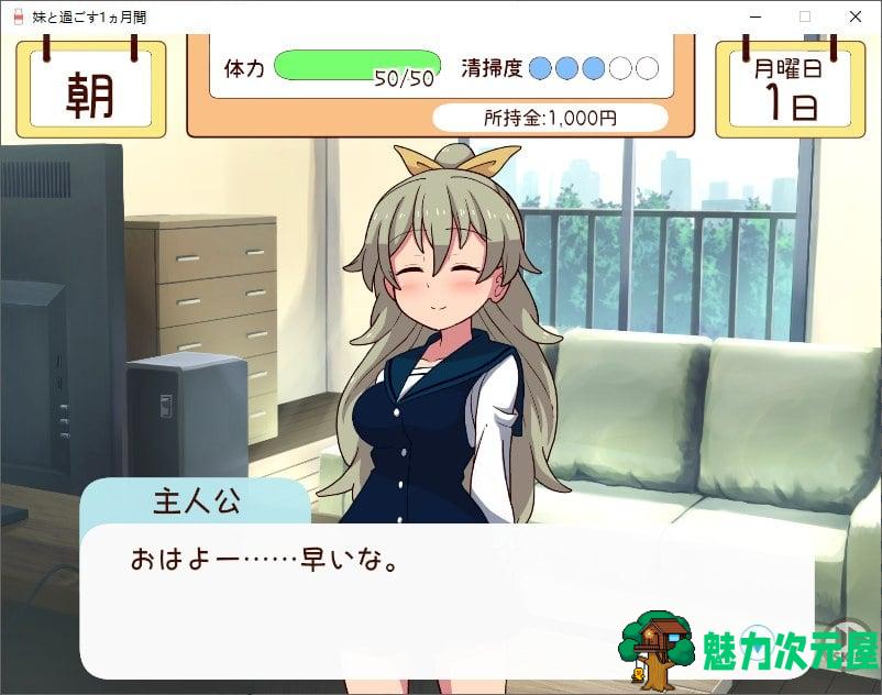 【养成SLG/动态】妹と過ごす1ヵ月間 v6月1日测试版 【更新/1.6G】