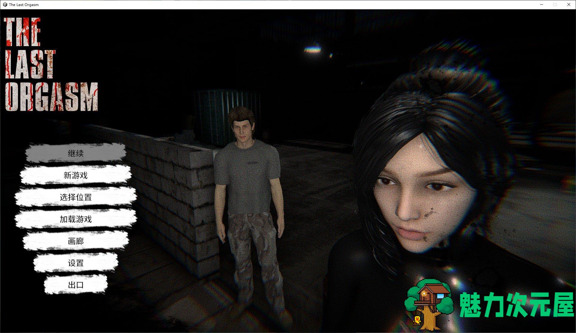 【FPS/中文/全动态】The Last Orgasm 官方中文步兵版 【新作/4.5G】-魅力次元屋