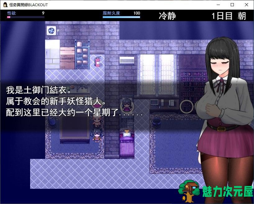 【日式RPG/汉化/全动态】怪奇異聞録BLACKOUT 机翻汉化版【新汉化/4.1G】