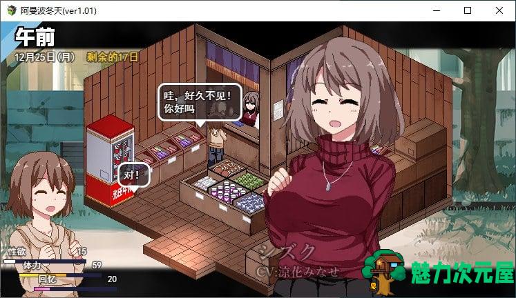 【日式SLG/汉化/开大车】冬日狂想曲 机翻汉化版【新作/2.3G】