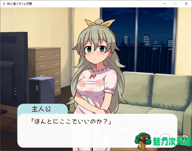 【养成SLG/动态】妹と過ごす1ヵ月間 v6月1日测试版 【更新/1.6G】