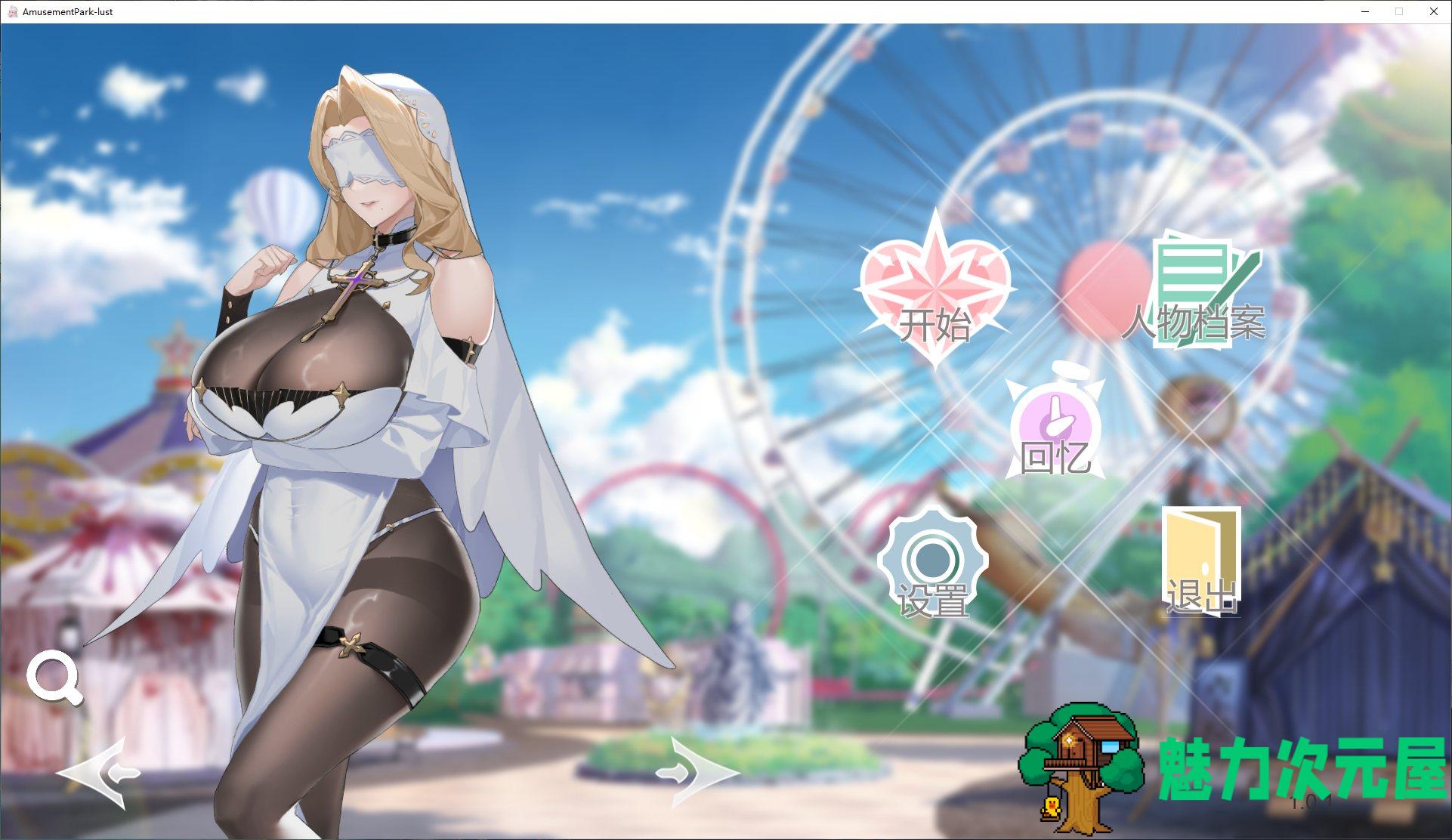 【日式SLG/中文/动态】幻欲游乐园 steam中文步兵版【新作/5.8G】-魅力次元屋