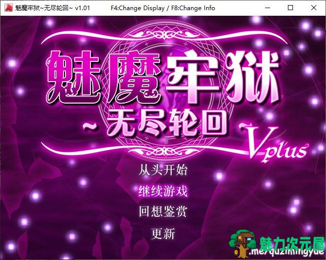 【日式RPG/中文/动态】魅魔牢狱～无尽轮回 steam官中步兵版【新作/1.6G】-魅力次元屋