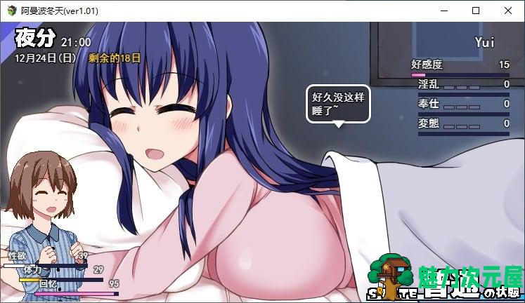 【日式SLG/汉化/开大车】冬日狂想曲 机翻汉化版【新作/2.3G】