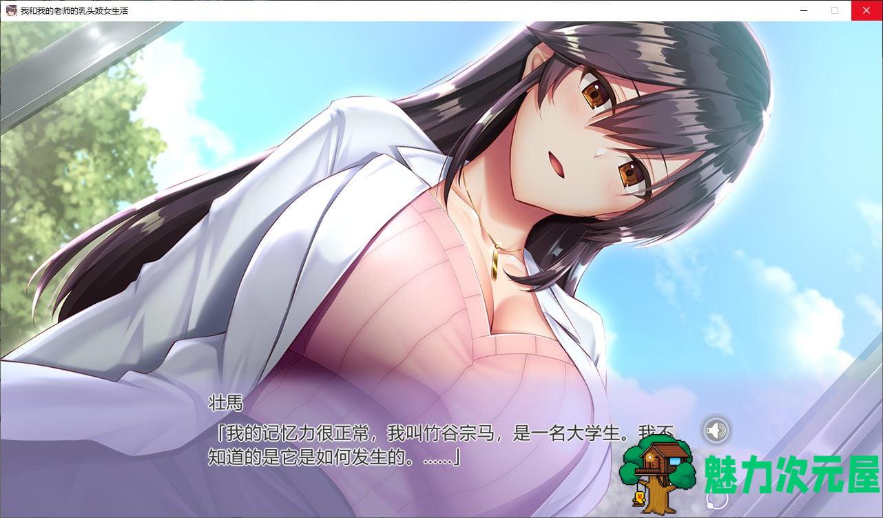 【拔作ADV/中文/CV】我和我的老师的乳头妓女生活 steam官中步兵版【新作/1.1G】