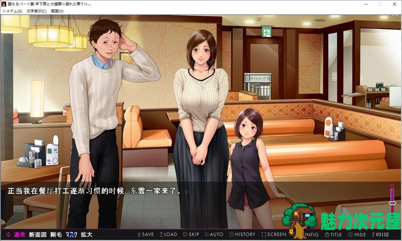 【拔作ADV/汉化/NTL】堕落的兼职妻子沉溺于和比自己小的男人的情事 安卓+PC 机翻版【新汉化/1.3G】