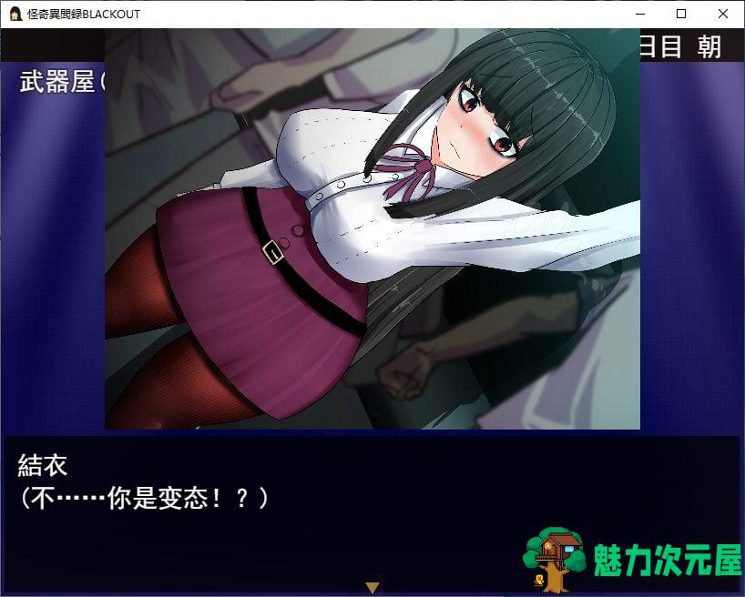 【日式RPG/汉化/全动态】怪奇異聞録BLACKOUT 机翻汉化版【新汉化/4.1G】