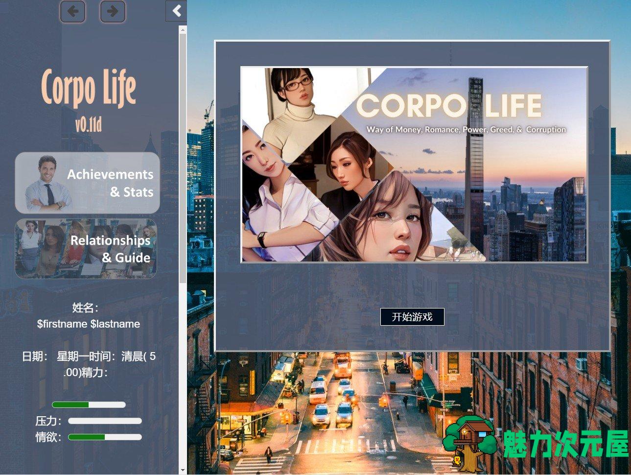 【欧美HTML/中文/全动态】LCorpo Life v0.11D 最新版 【更新/7.8G】-魅力次元屋