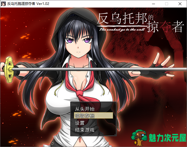 【日式RPG/中文】反乌托邦的掠夺者 安卓+PC steam官中版 【CV/2.6G】-魅力次元屋