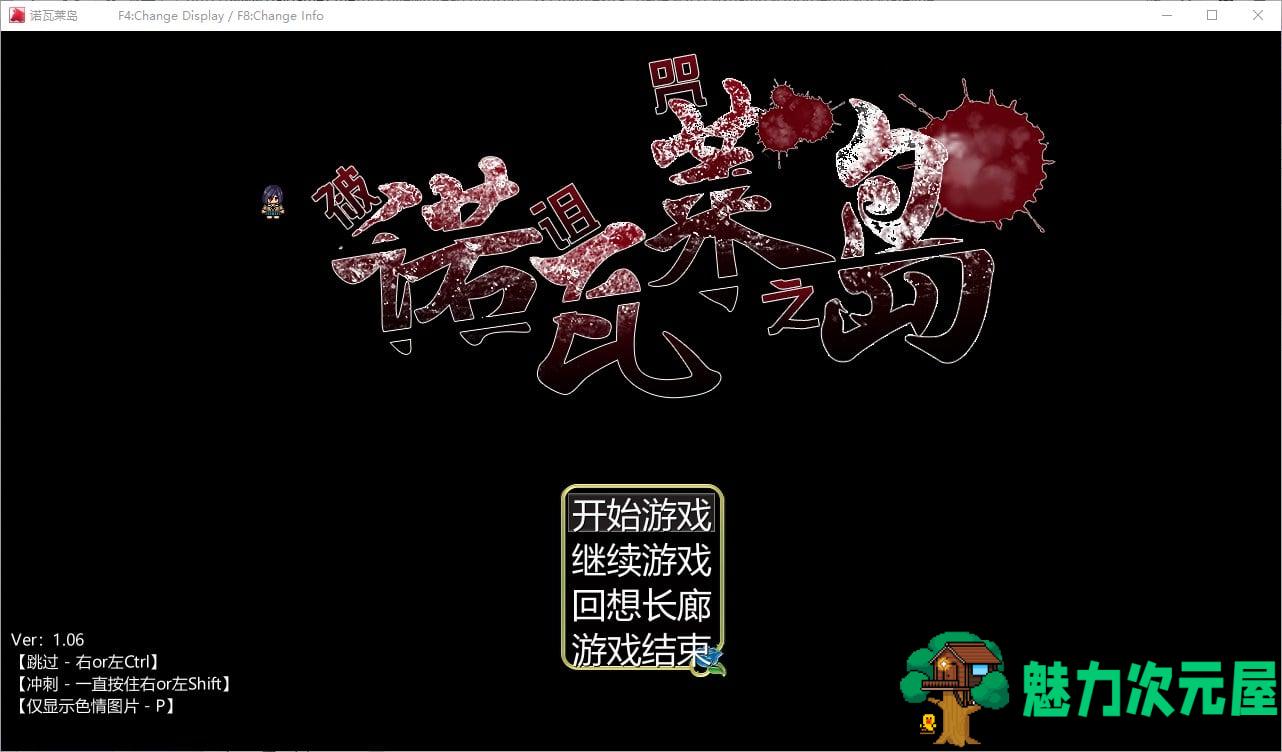 【日式RPG/汉化】诺瓦莱岛之被诅咒 精翻汉化版 已打mod【新汉化/4.5G】-魅力次元屋