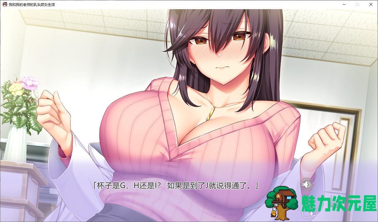 【拔作ADV/中文/CV】我和我的老师的乳头妓女生活 steam官中步兵版【新作/1.1G】