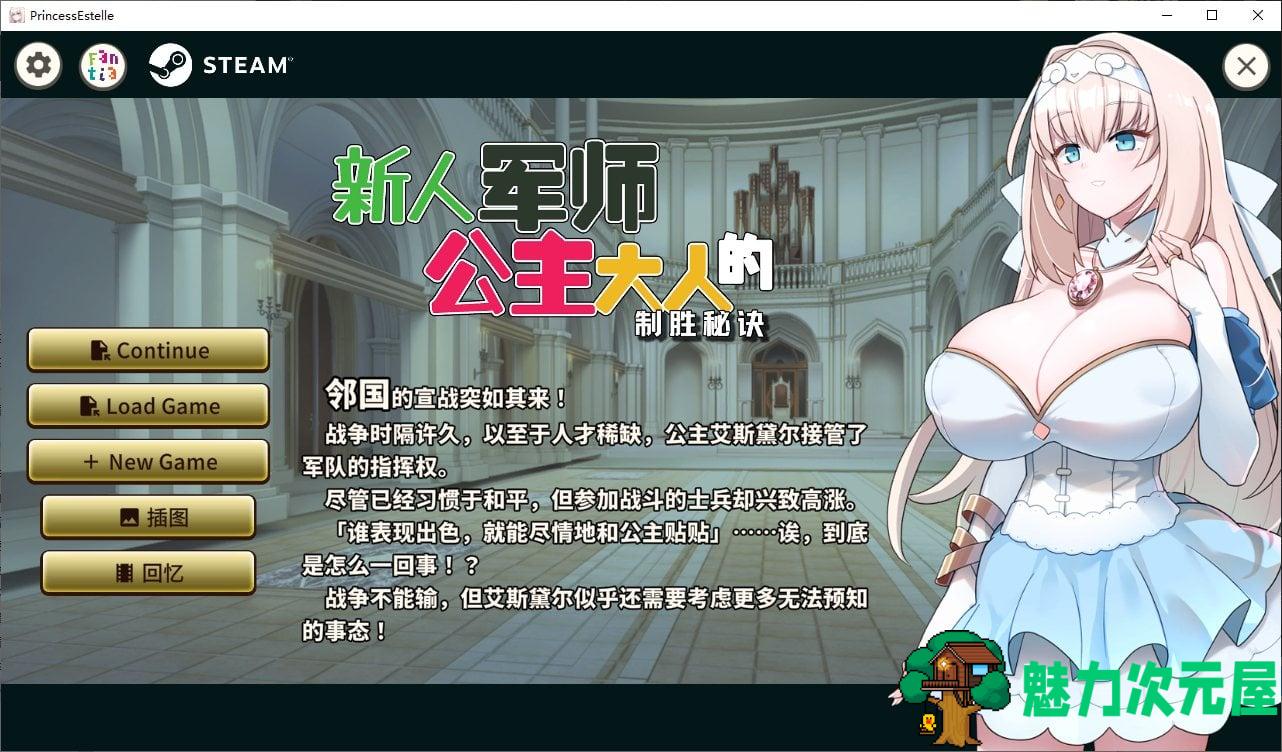 【日式SLG/中文】新人军师公主大人的制胜秘诀 steam官中步兵版 【240M】-魅力次元屋