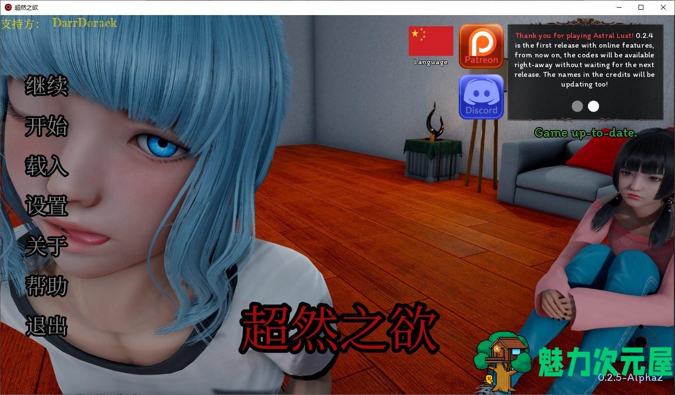 【欧美SLG/汉化/动态】超然之欲 V0.2.5 安卓+PC 机翻版【更新/3.7G】-魅力次元屋