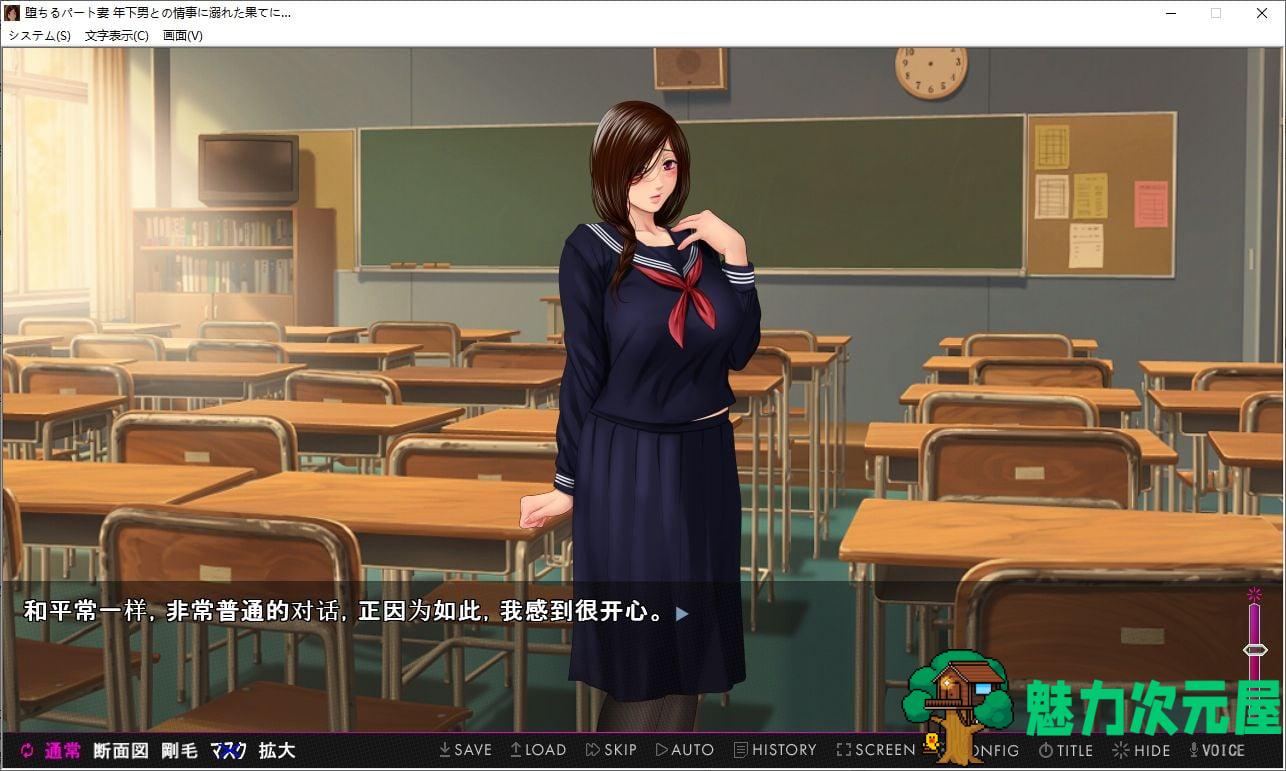 【拔作ADV/汉化/NTL】堕落的兼职妻子沉溺于和比自己小的男人的情事 安卓+PC 机翻版【新汉化/1.3G】