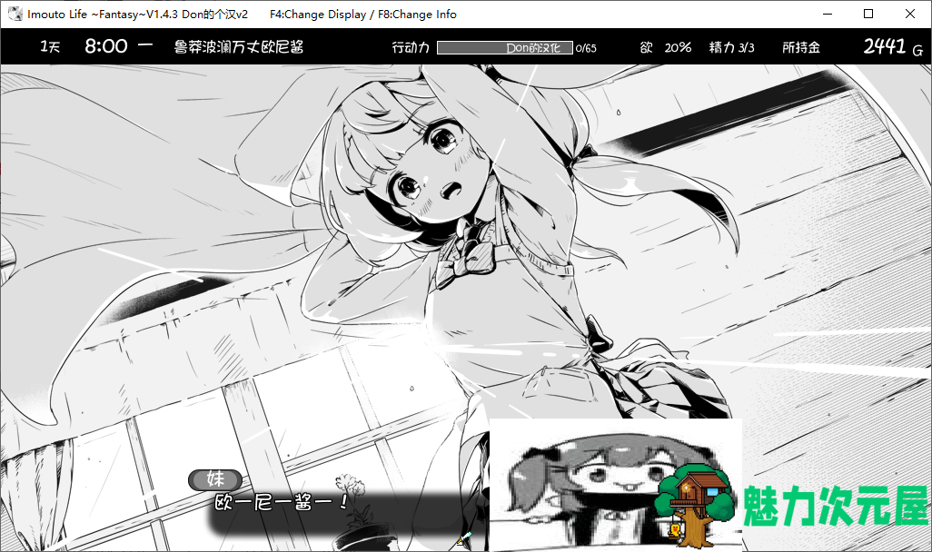 【日式SLG/汉化】妹生活2 与妹妹的异世界幻想v1.4.3 精翻汉化版 付彩色版【更新/630M】