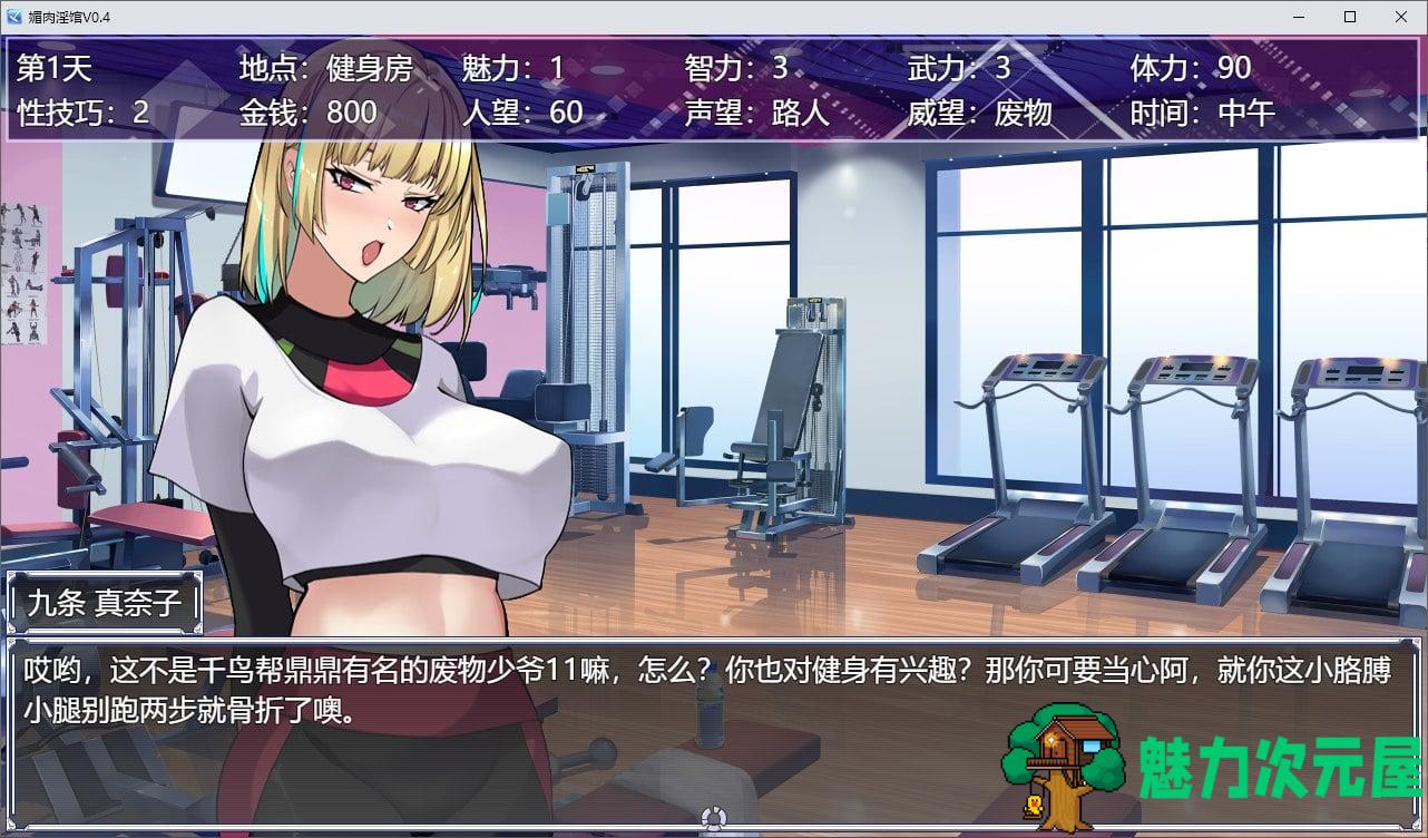 【国产SLG/新作】媚肉淫馆V0.528 官方中文步兵版【更新/910M】