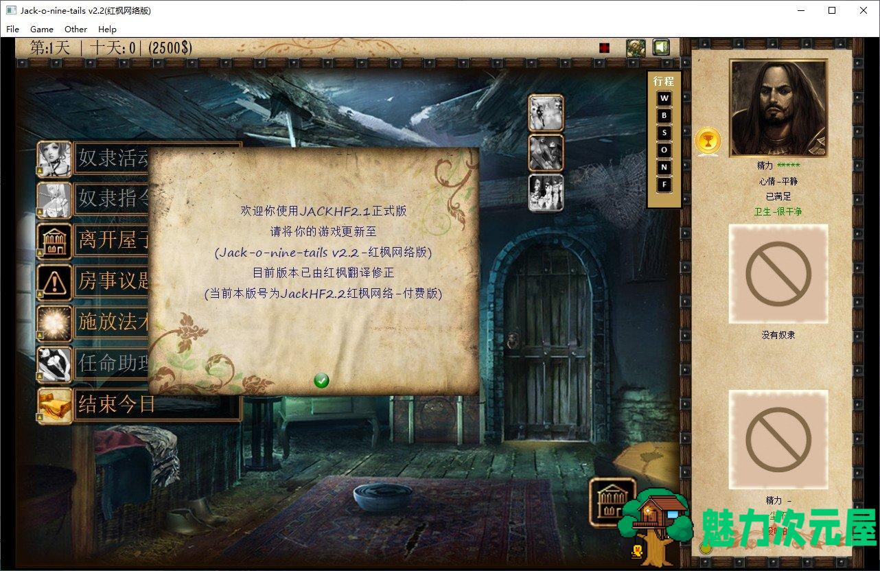 【2D经营/SLG/汉化/魔改】 Jack-HF 2.2 最新二次魔改汉化版【更新/13G】-魅力次元屋