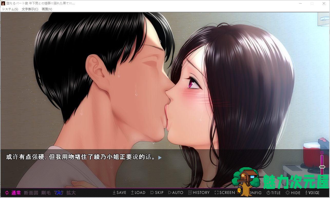 【拔作ADV/汉化/NTL】堕落的兼职妻子沉溺于和比自己小的男人的情事 安卓+PC 机翻版【新汉化/1.3G】