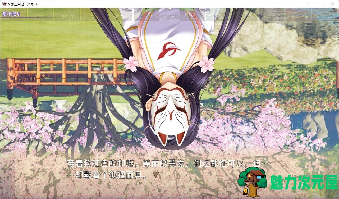 【日式ADV/中文/CV】久那土国记 安卓+PC 官中版【新作4G】
