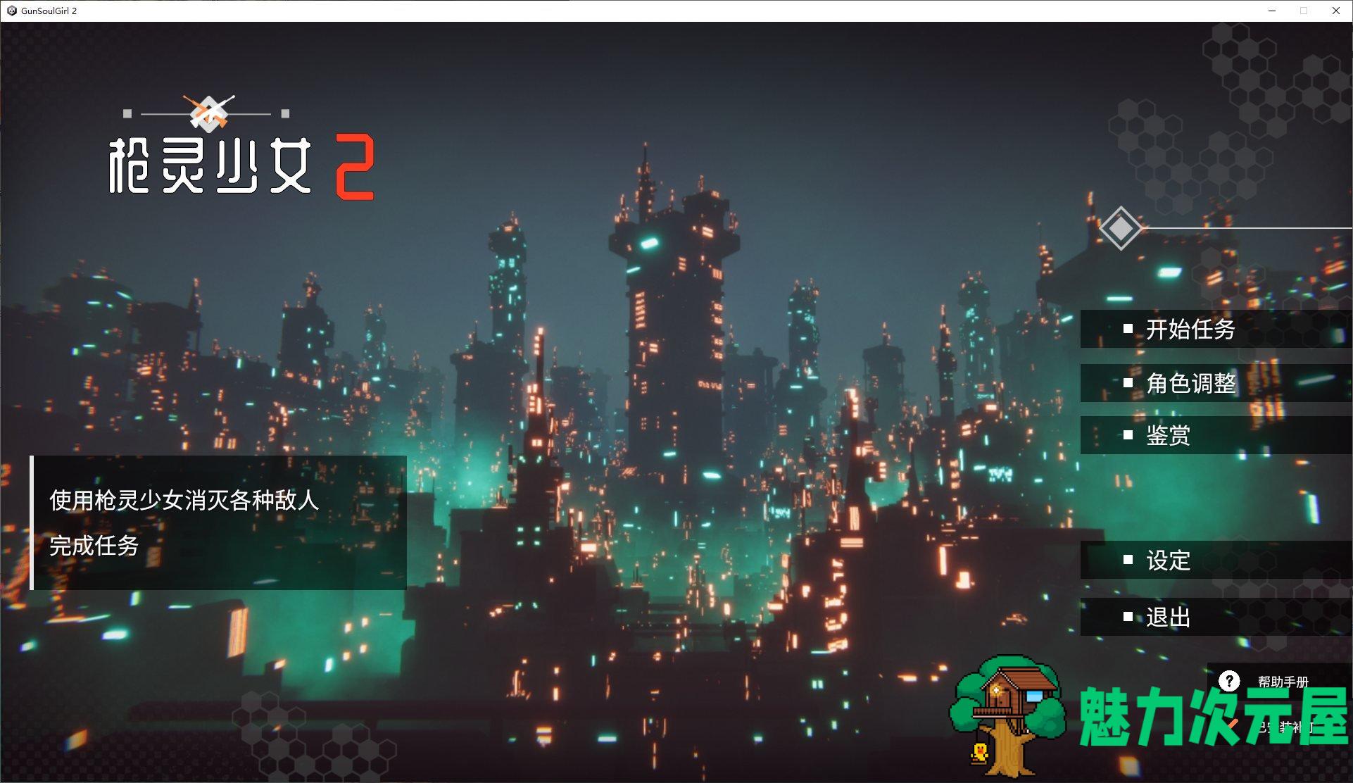 【FPS/中文/全动态】枪灵少女 2 官方中文步兵版【CV/新作/21G】-魅力次元屋