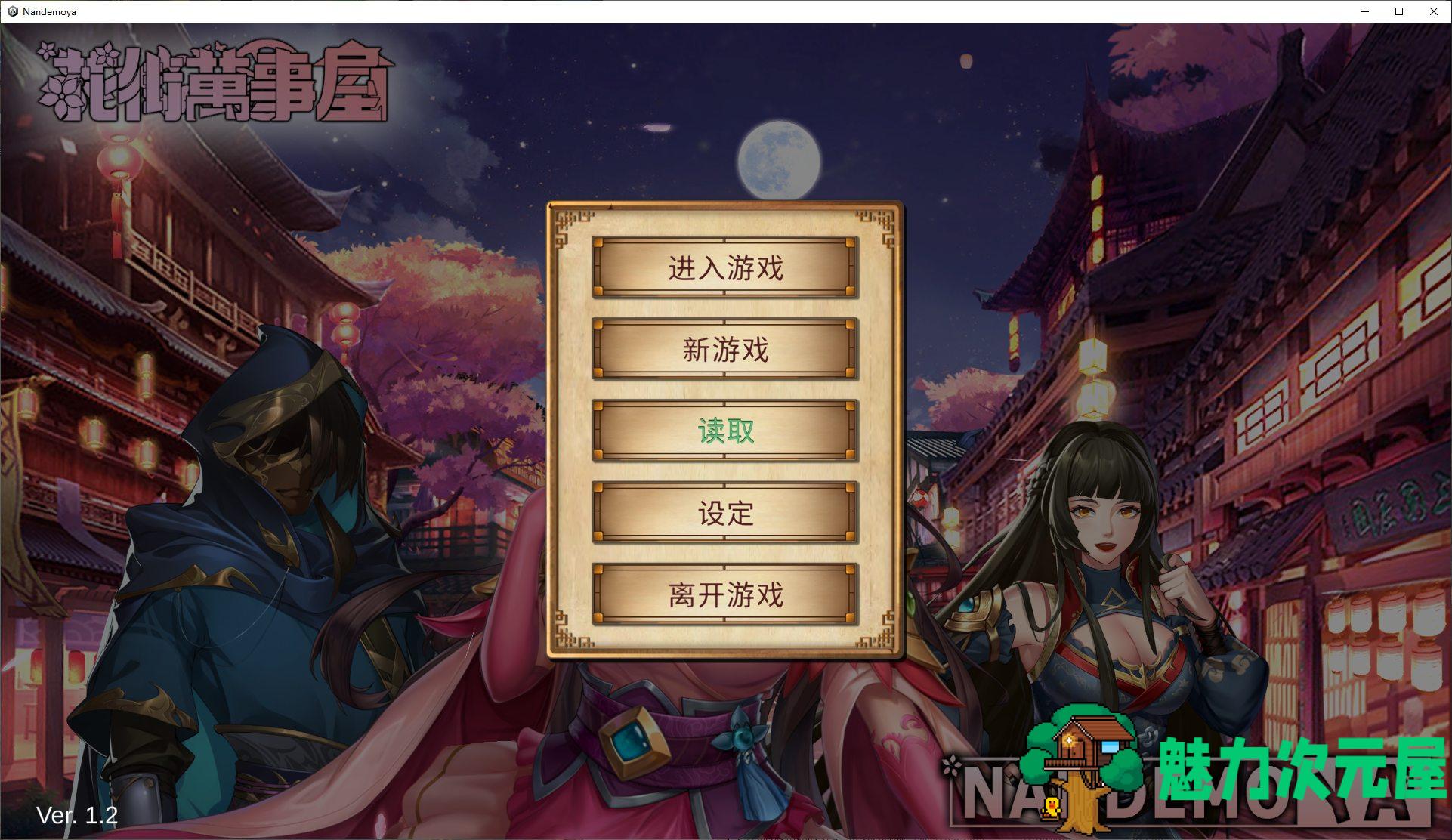【欧美SLG/中文/全动态】花街万事屋steam中文步兵版【新作/730M】-魅力次元屋