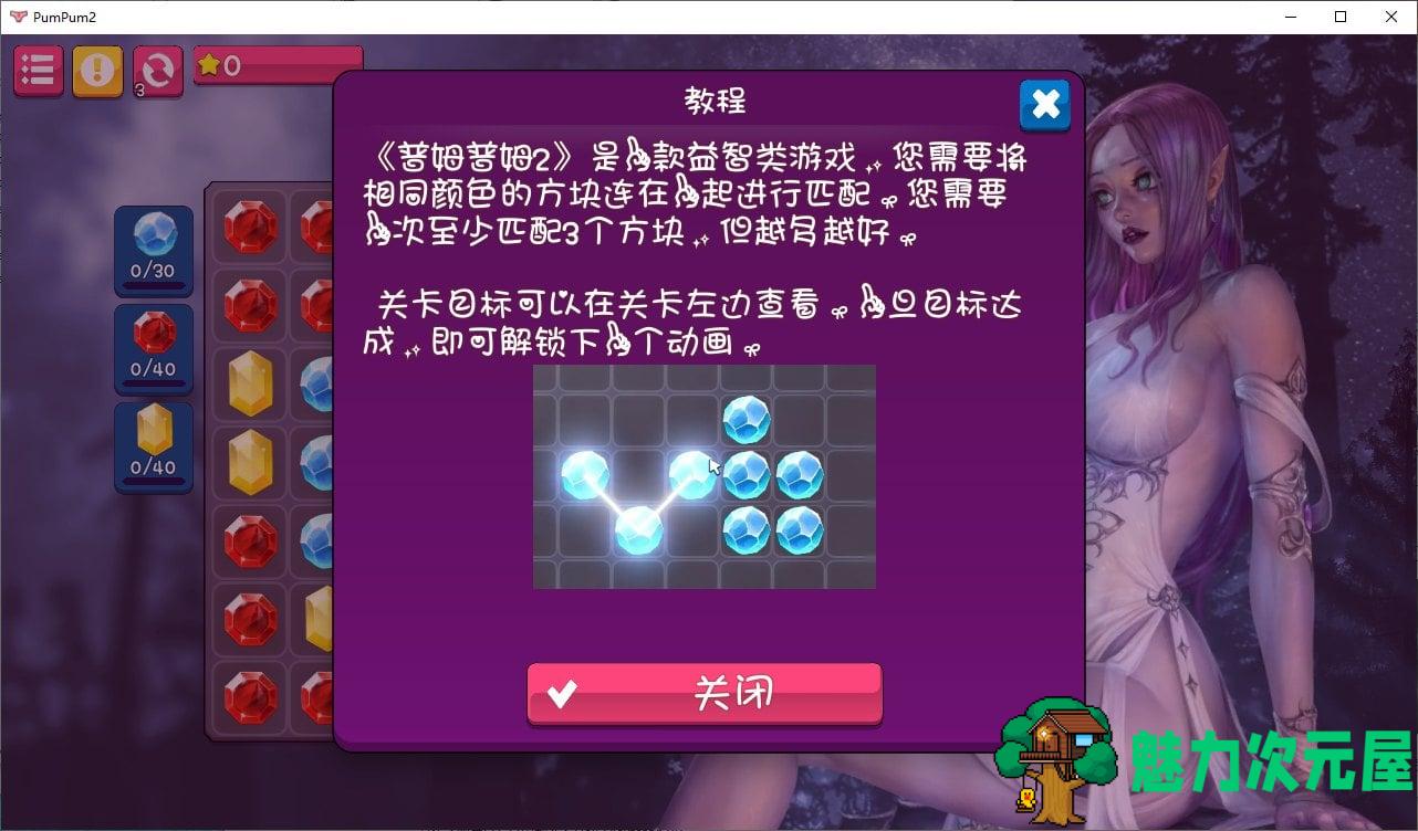 【连连看SLG/中文/全动态】普姆普姆2 steam官方中文步兵版【新作/500M】