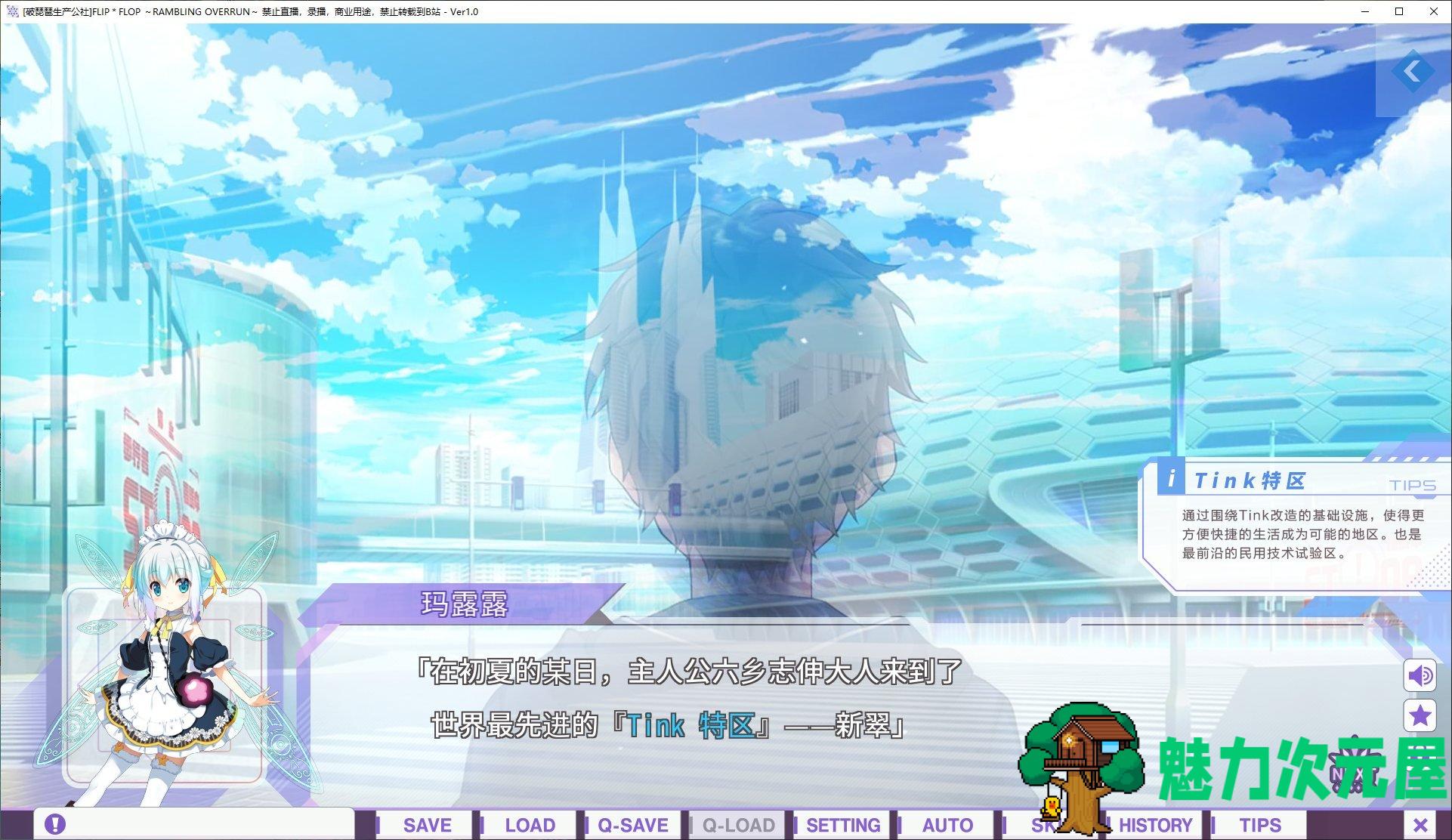 【日式ADV/汉化/CV】FLIPFLOP ~RAMBLING OVERRUN 精翻汉化版【新汉化/5G】