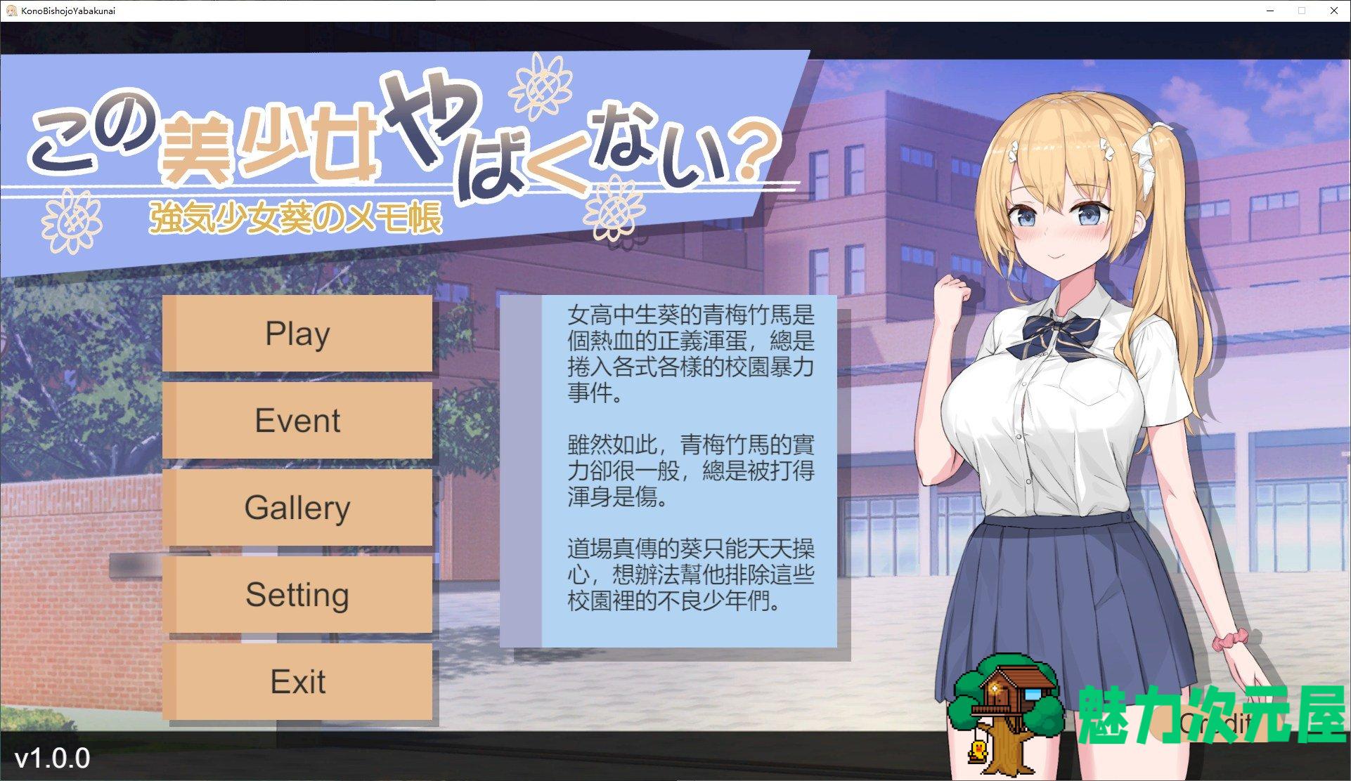 【日式SLG/中文/NTR】这个美少女不服吗？官方中文版【新作/360M】-魅力次元屋