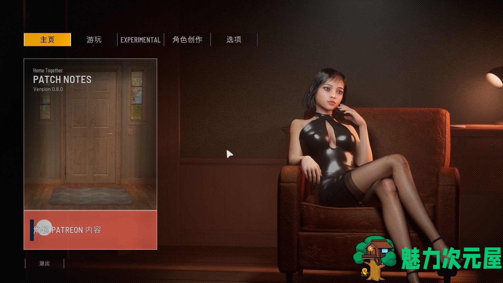【3D/中文/全动态】HomeTogether v0.8.0 官方中文版【更新/7.6G】-魅力次元屋
