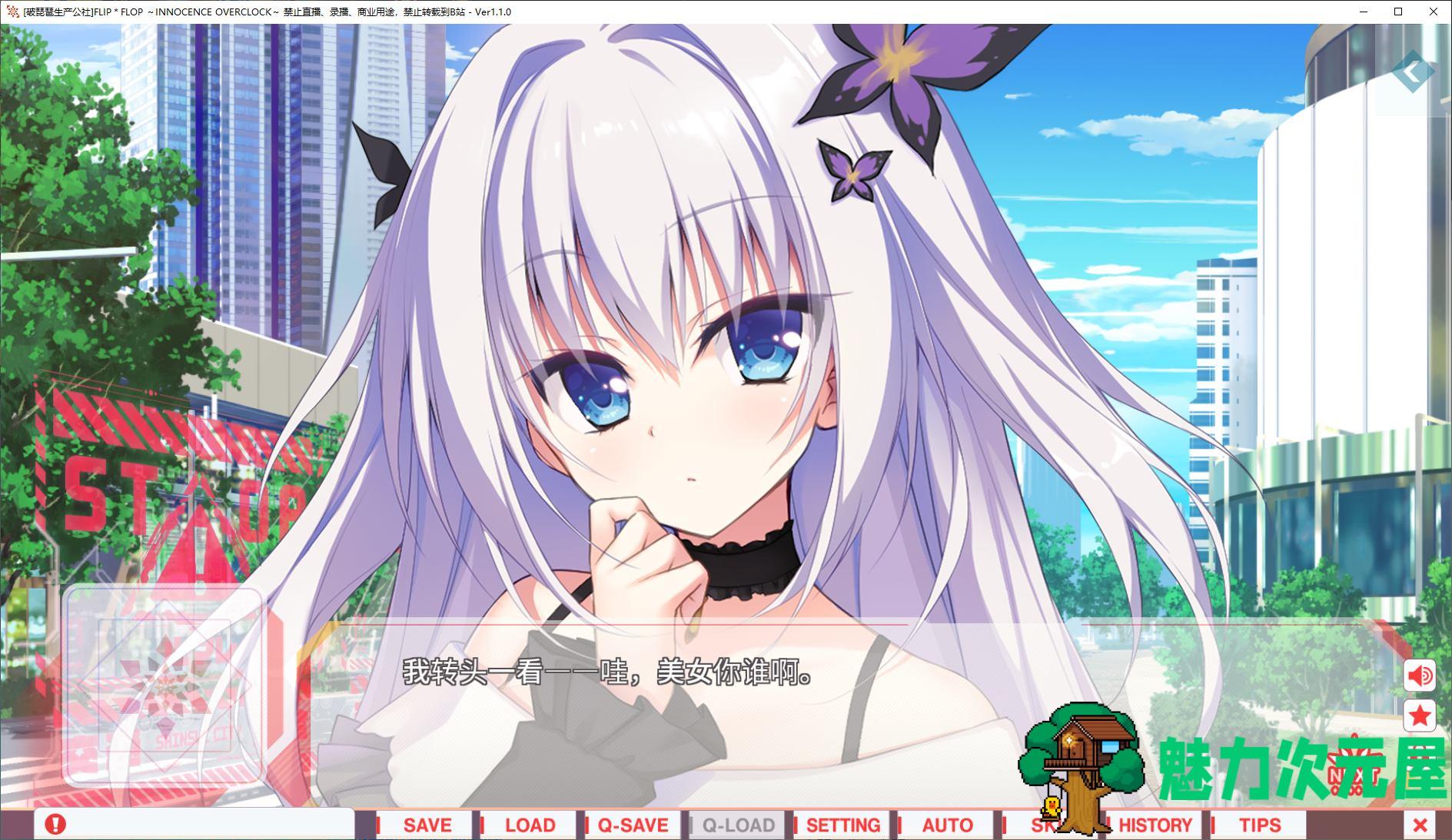 【日式ADV/汉化/CV】FLIP＊FLOP ～INNOCENCE OVERCLOCK 精翻汉化版 【全CV/5G】