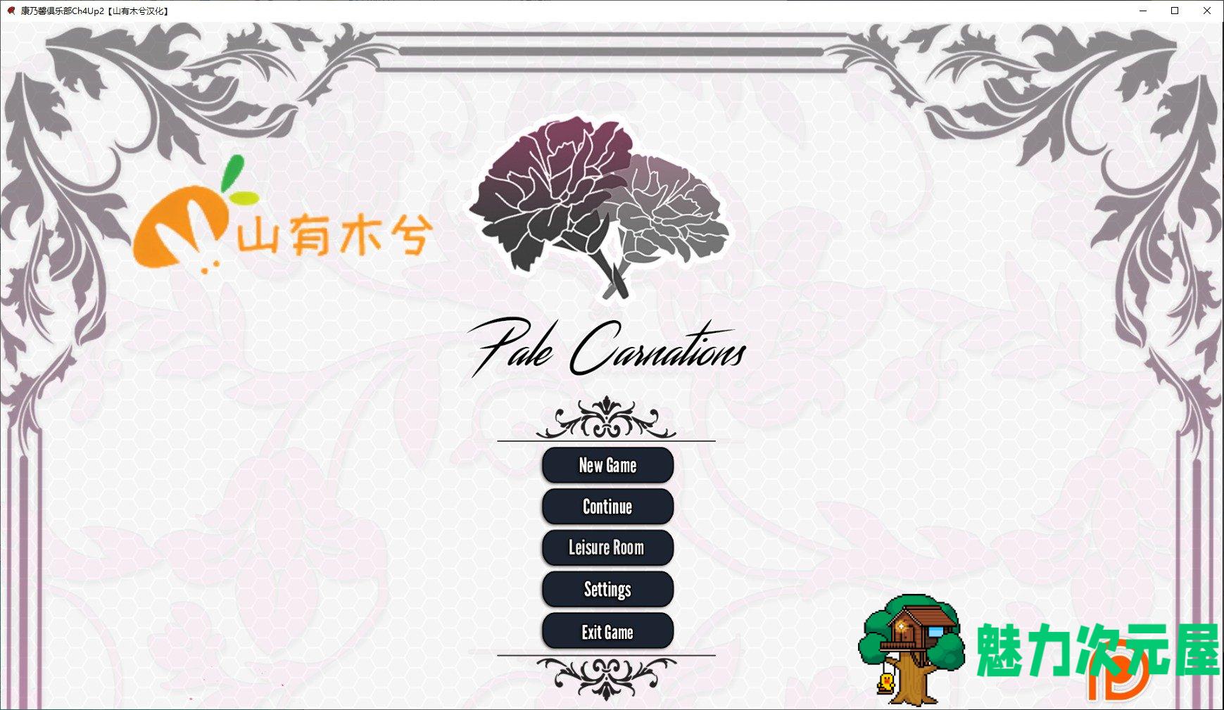 【欧美SLG/汉化/动态】康乃馨俱乐部 VCh4.Up2 安卓+PC 汉化版【更新/9.1G】-魅力次元屋