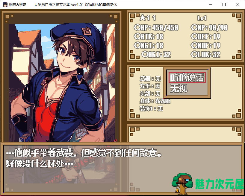 【日式RPG/汉化/像素】迷宫&黑暗-大洞与自由之街艾尔本 精翻汉化版【新汉化/560M】