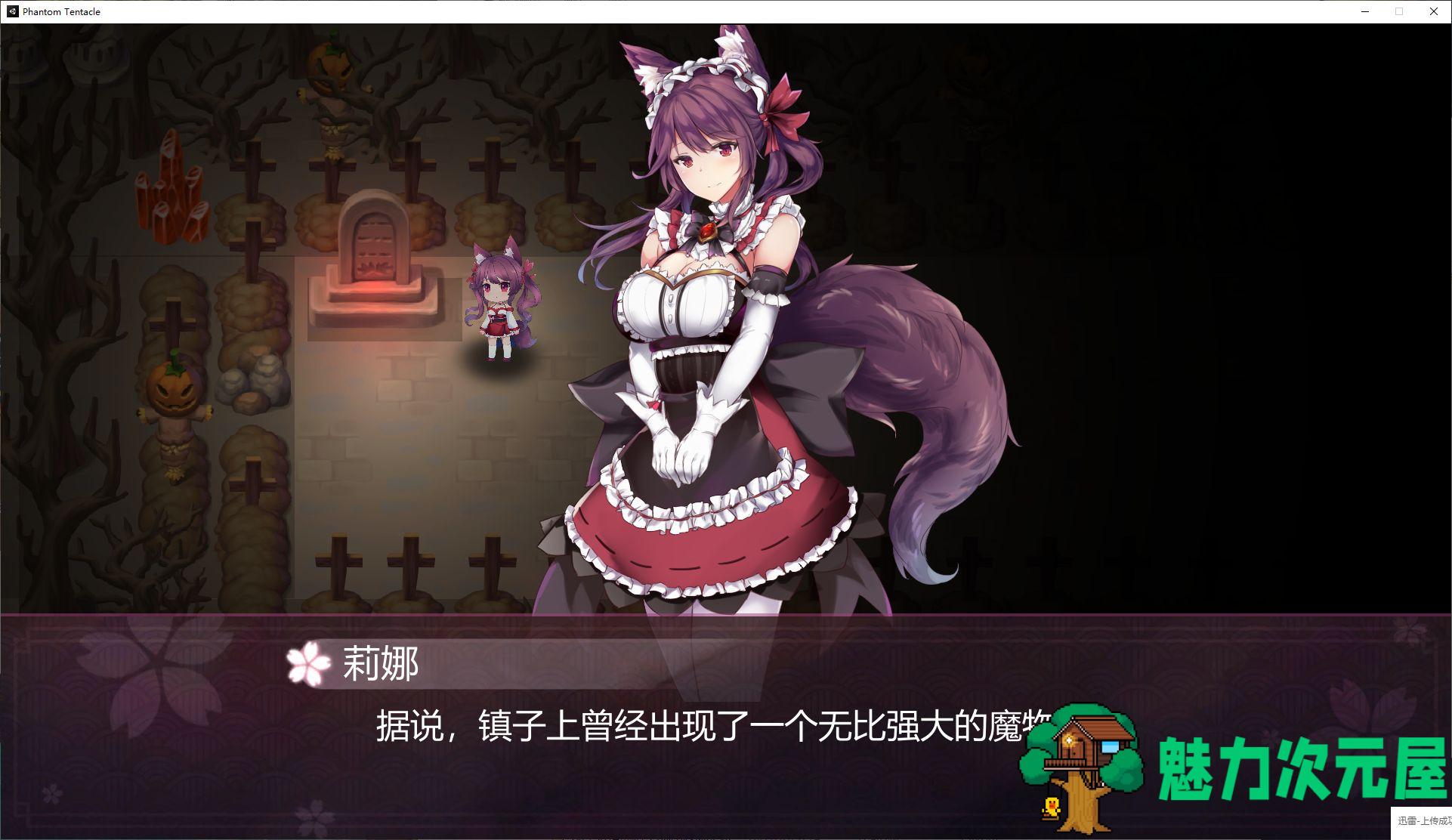 【国产SLG/中文/全动态】幻灵触手 steam中文步兵版【840M】