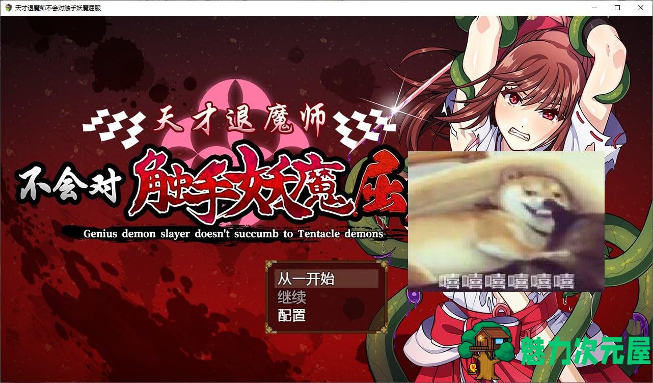 【日式RPG/中文/CV】天才退魔师不会对触手妖魔屈服 官方机翻版【新作/1.6G】-魅力次元屋