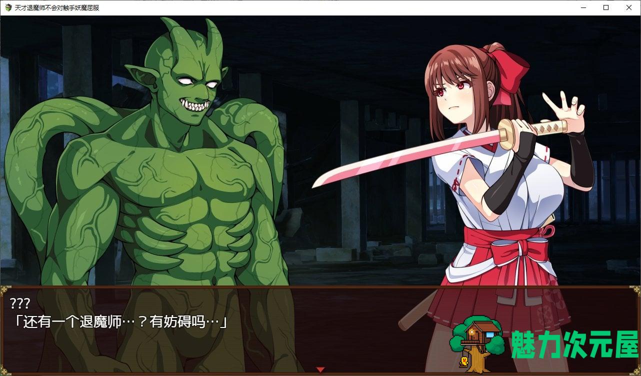 【日式RPG/中文/CV】天才退魔师不会对触手妖魔屈服 官方机翻版【新作/1.6G】