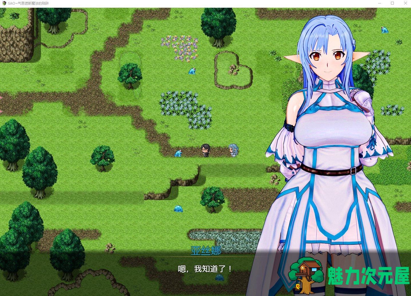 【日式RPG/中文/全动态】SAO~气息遮断魔法的陷阱~Ver0.41 最新中文版【更新/1.9G】