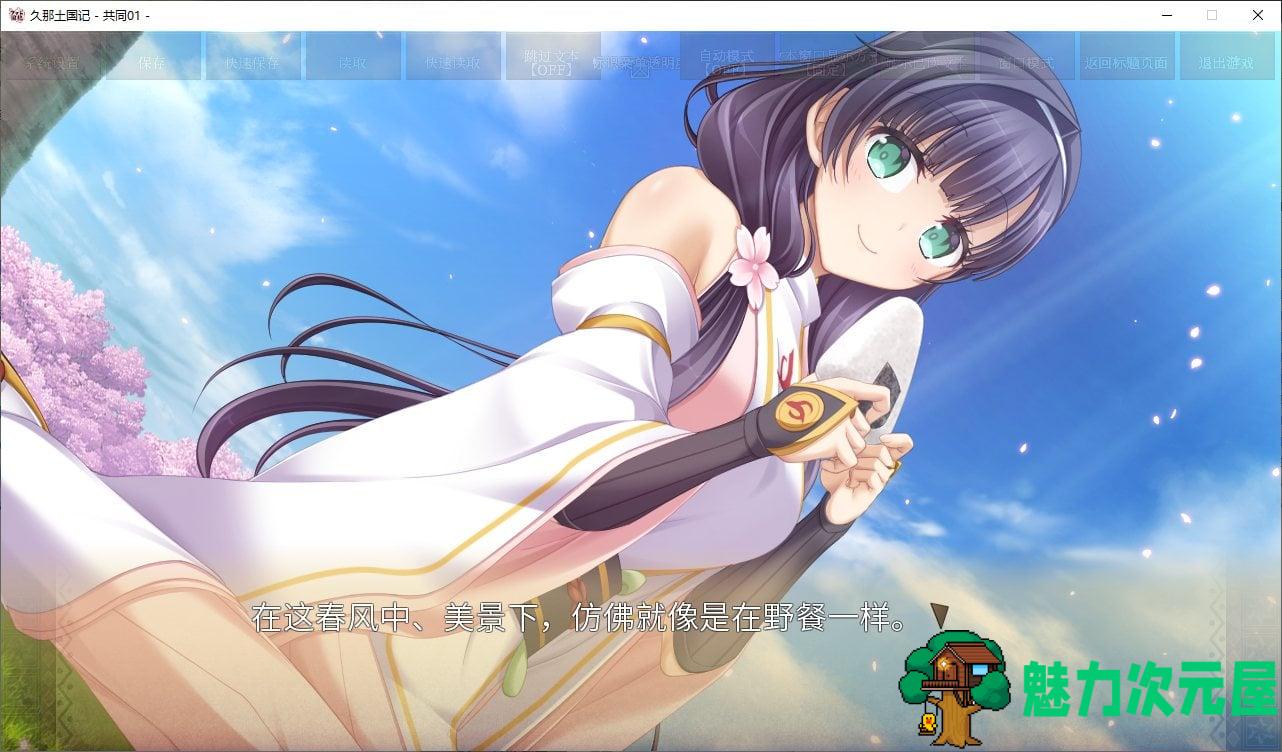 【日式ADV/中文/CV】久那土国记 安卓+PC 官中版【新作4G】