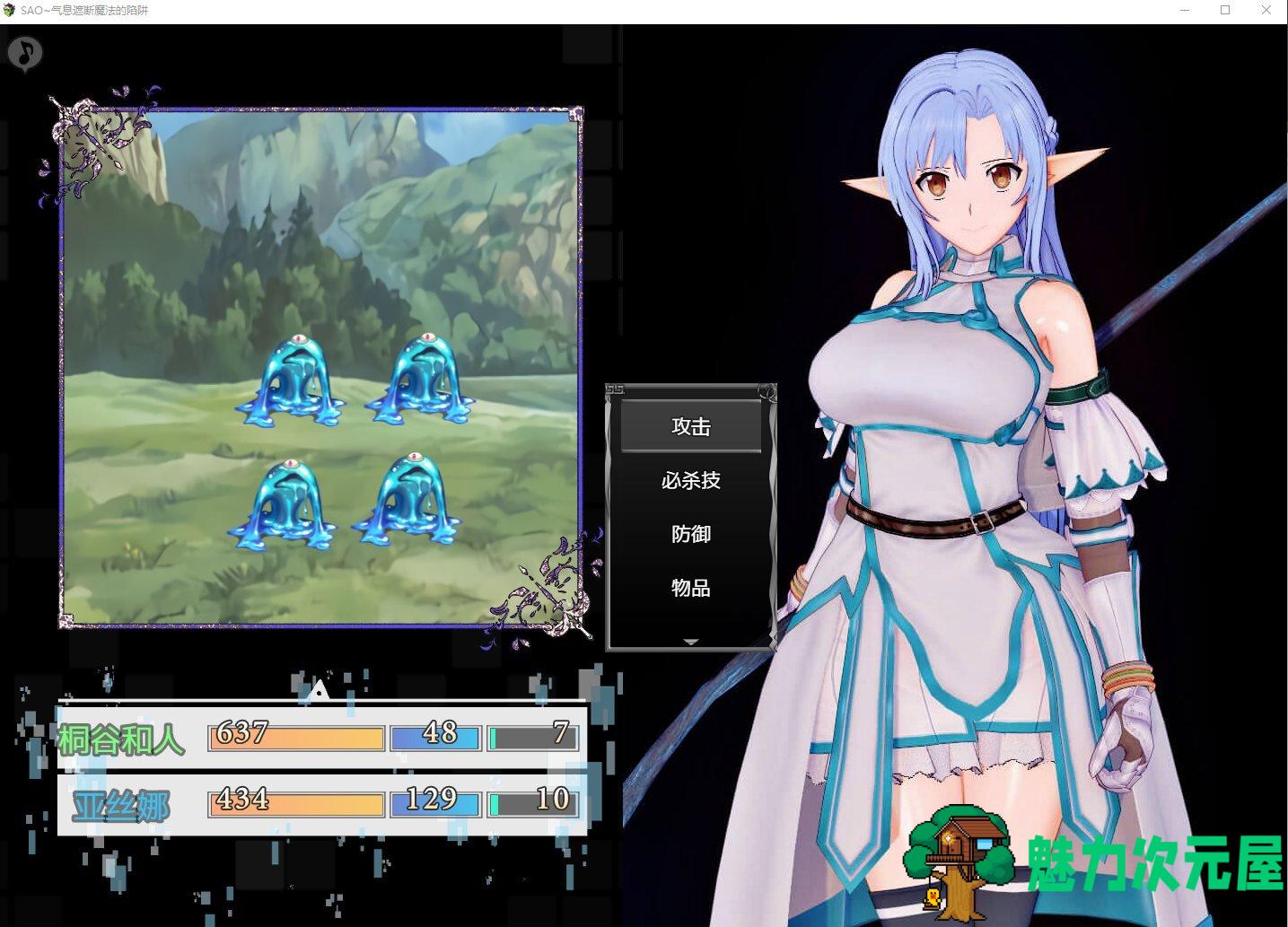 【日式RPG/中文/全动态】SAO~气息遮断魔法的陷阱~Ver0.41 最新中文版【更新/1.9G】