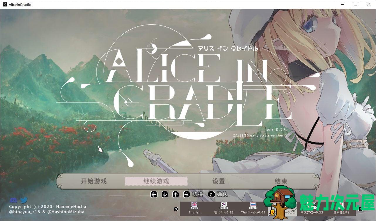 【日式ACT/中文】Alice In Cradle v0.23a 官方中文版【更新/900M】-魅力次元屋