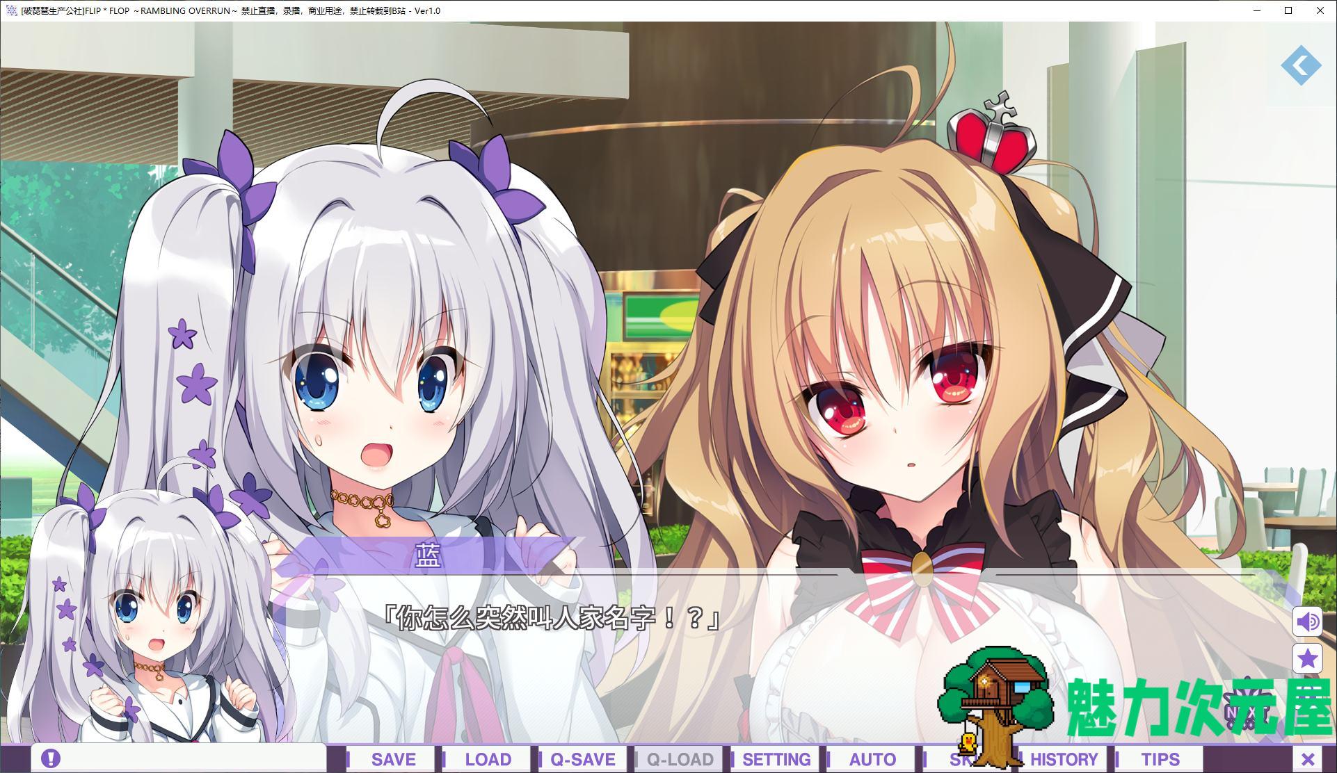 【日式ADV/汉化/CV】FLIPFLOP ~RAMBLING OVERRUN 精翻汉化版【新汉化/5G】