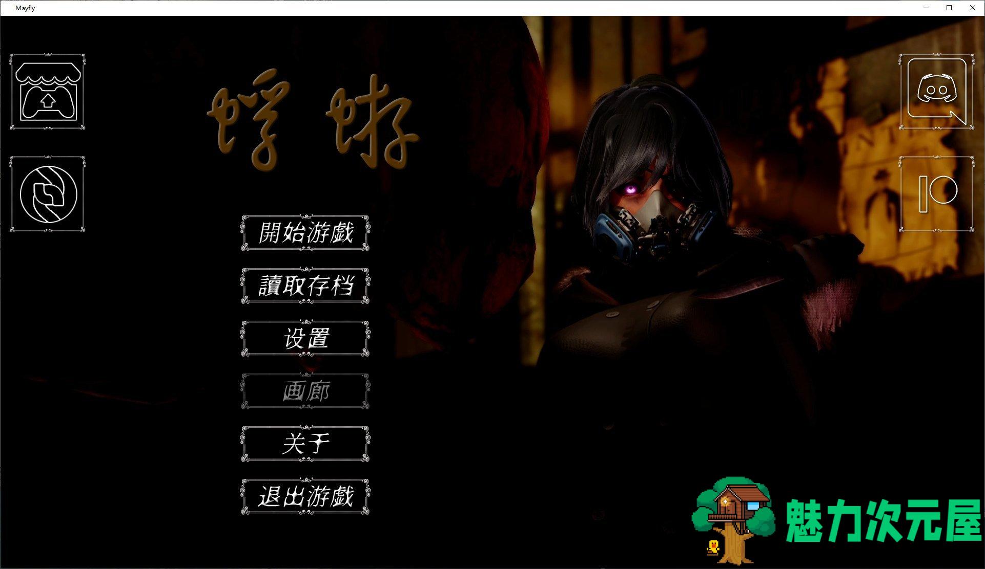 【亚洲SLG/中文/全动态】蜉蝣 V0.2 官方中文步兵版 安卓+PC【更新/2.3G】-魅力次元屋