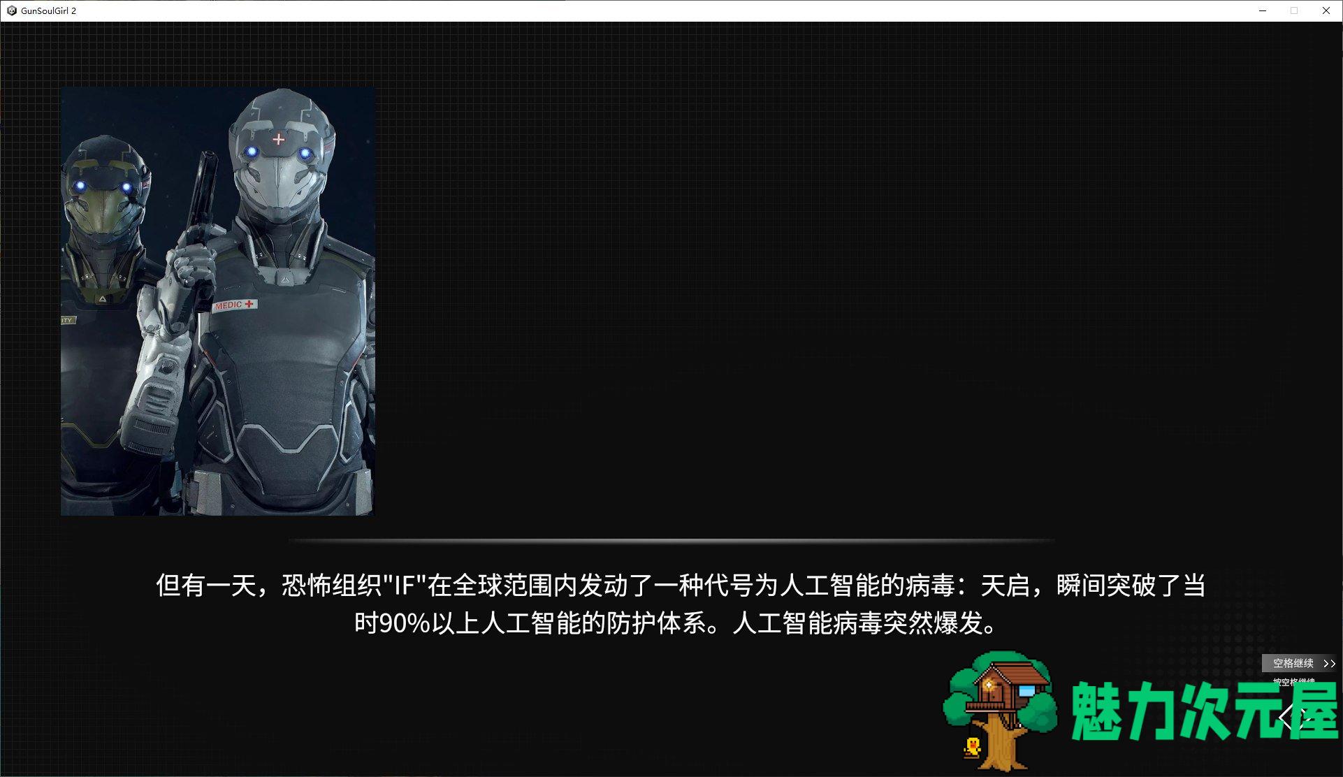 【FPS/中文/全动态】枪灵少女 2 官方中文步兵版【CV/新作/21G】