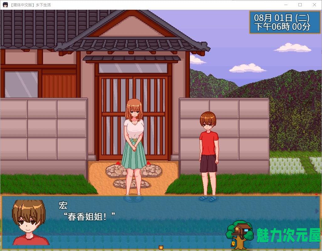 【日式RPG/中文/像素】乡下生活 v2.0 官方中文版【新汉化/1G】