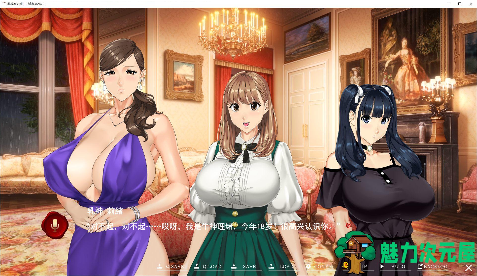 【日式ADV/汉化/动态】乳神家の館 ~淫欲の247 机翻汉化版【新作/5.4G】