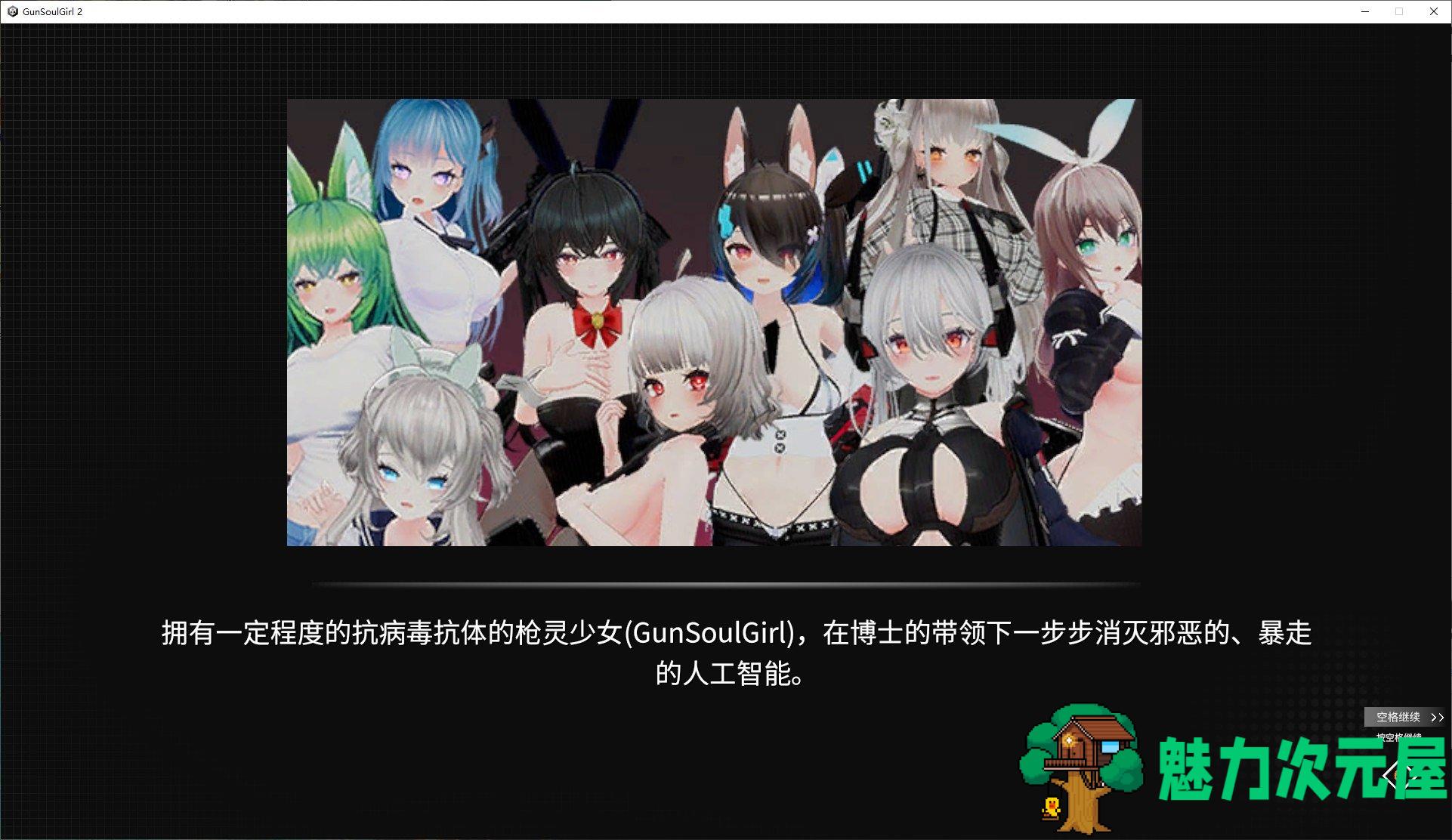 【FPS/中文/全动态】枪灵少女 2 官方中文步兵版【CV/新作/21G】