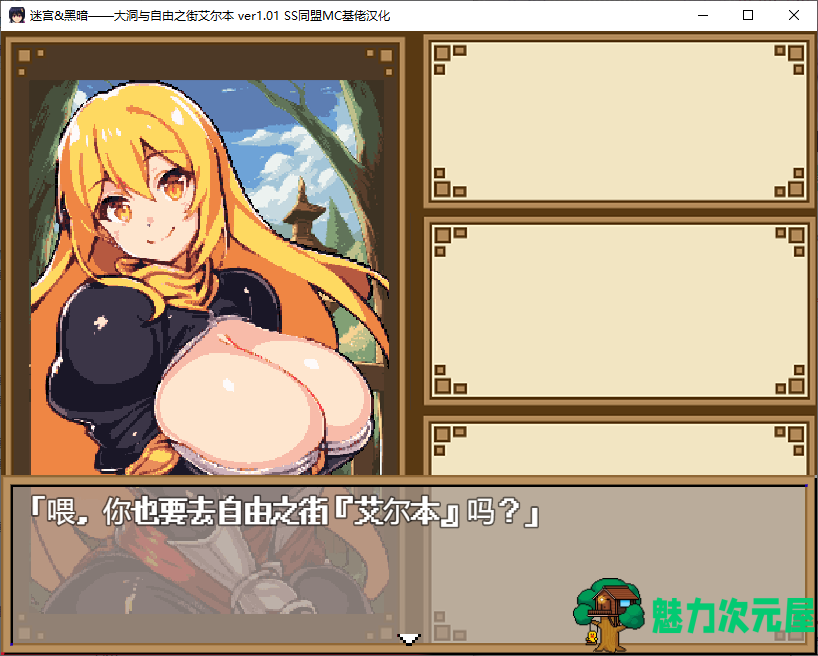 【日式RPG/汉化/像素】迷宫&黑暗-大洞与自由之街艾尔本 精翻汉化版【新汉化/560M】