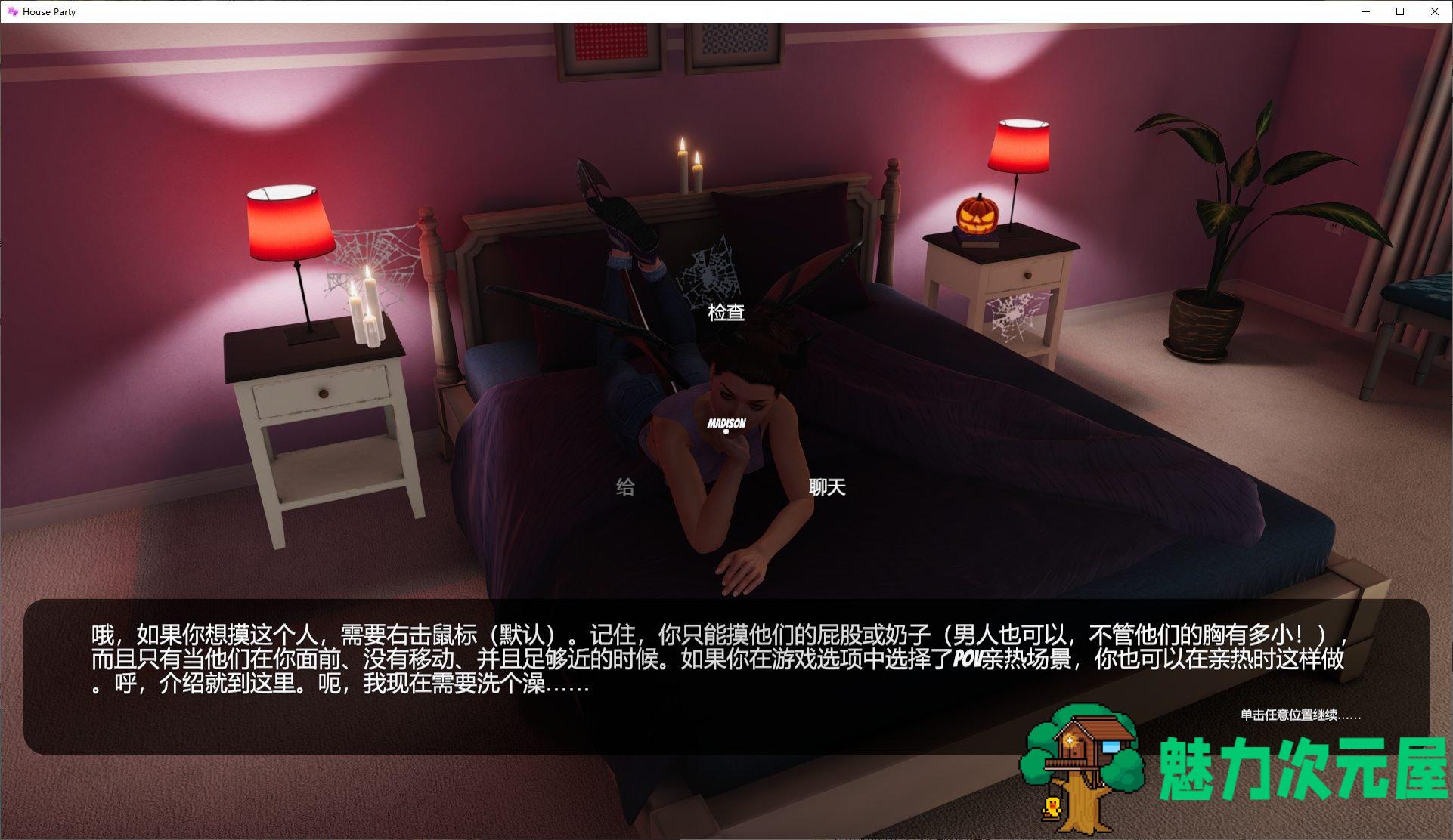 【3D互动/中文/动态CV】家庭派对 House Party v1.1.6.1 官中步兵版【更新/7.5G】