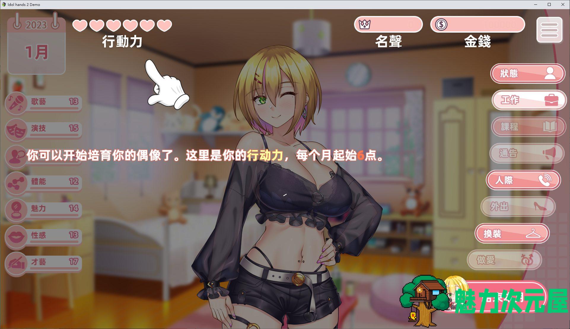 【国产SLG/中文/动态】与经纪人恋爱是绝对禁止2 测试步兵版【CV/1.3G/新作】